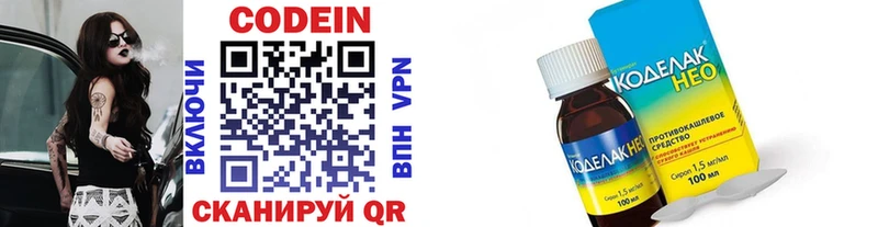 Codein напиток Lean (лин)  Купить где  Сельцо 